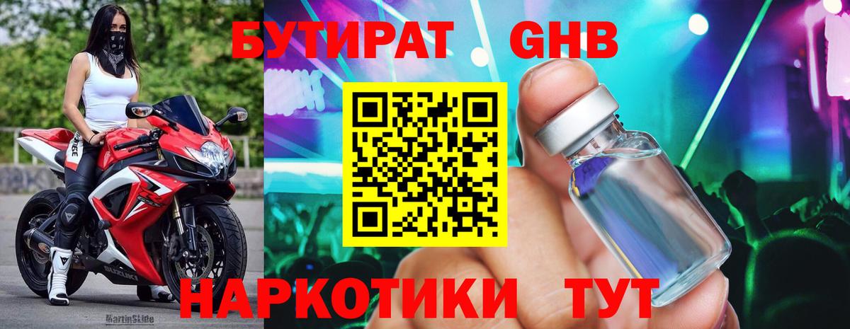 Прохладный  Бутират  Вход с VPN  БУТИРАТ оксана 