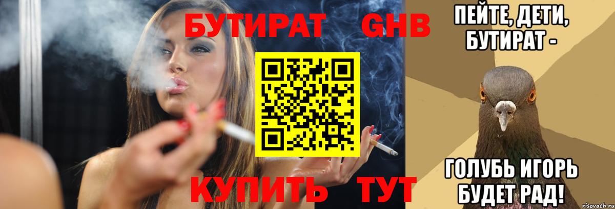 БУТИРАТ BDO 33% Прохладный