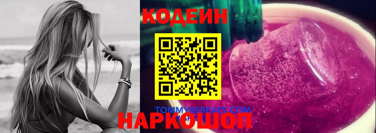 Codein Purple Drank Прохладный