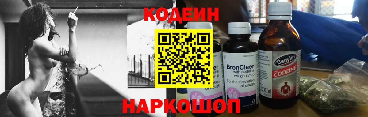 Прохладный  Codein напиток Lean (лин)  Кодеин напиток Lean (лин)  Вход с VPN 