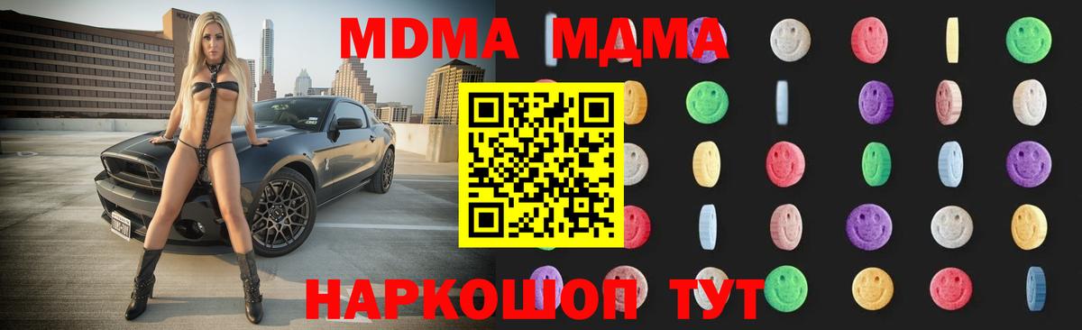 MDMA кристаллы  МДМА crystal  МДМА  Вход с VPN  Прохладный 