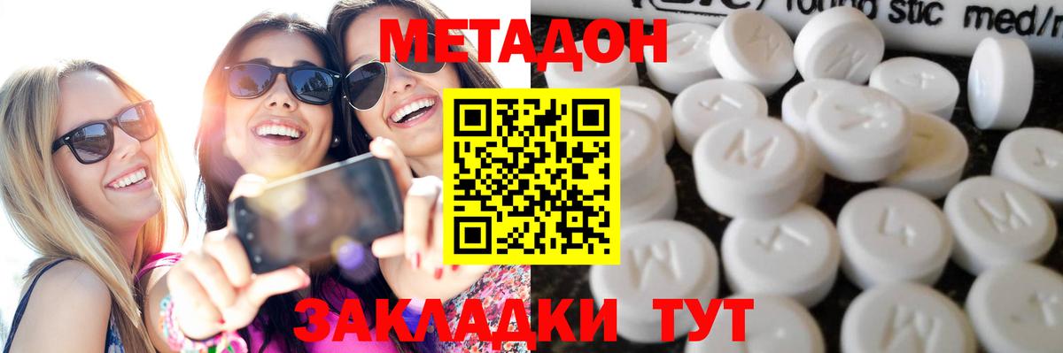 МЕТАДОН кристалл  Вход с VPN  МЕТАДОН мёд  Прохладный 